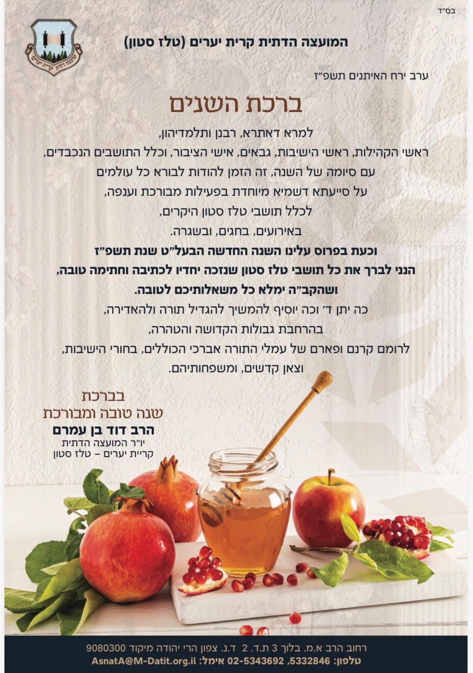 ברכת השנים