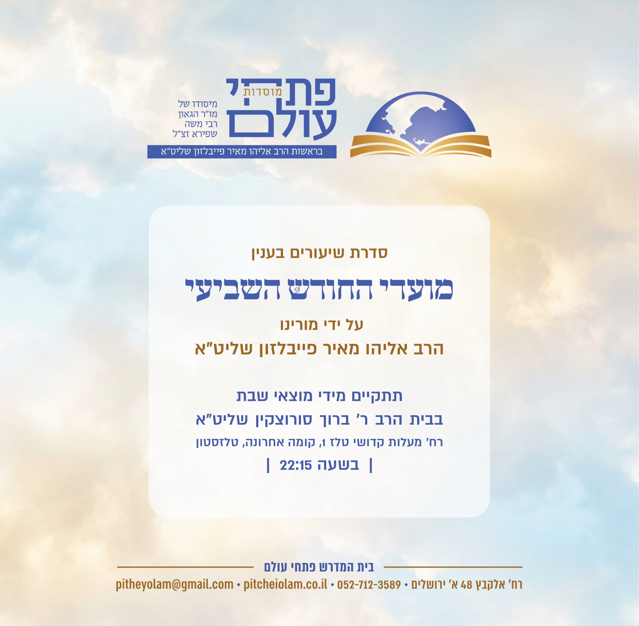 סדרת שיעורים