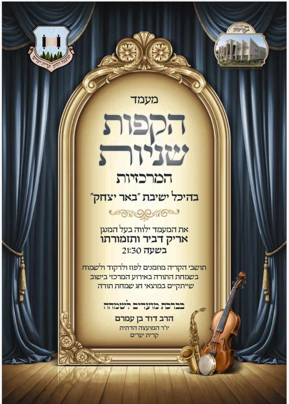 שמחת תורה 1